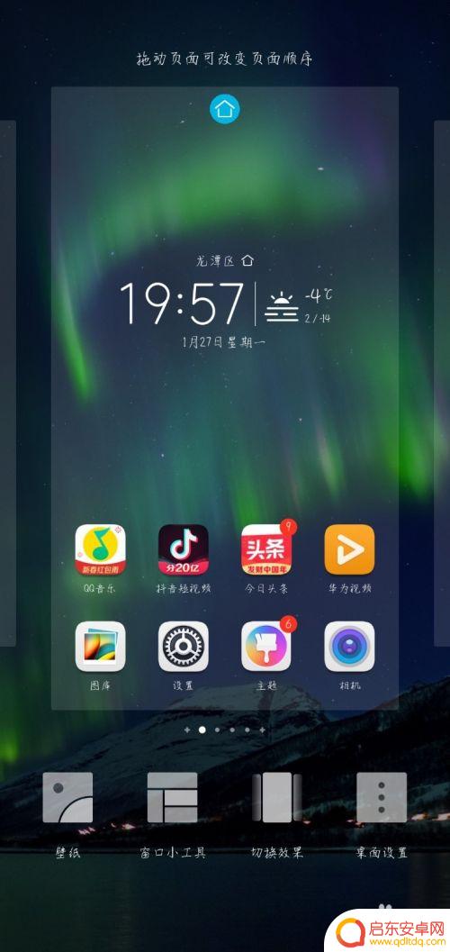 华为手机如何设置翻页设置 华为手机桌面翻页动画设置方法