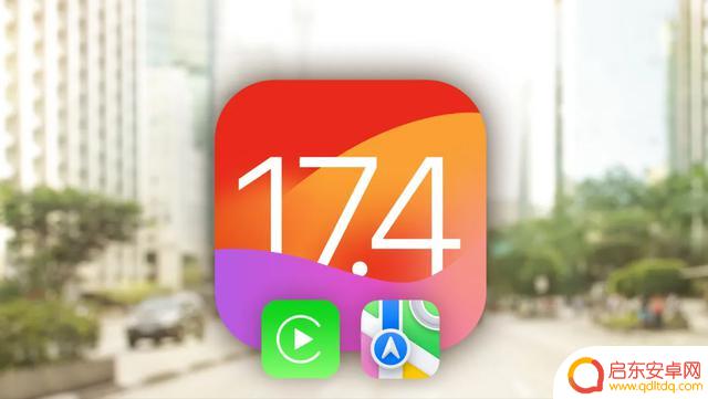iOS 17.4 beta 4:个性化屏幕、CarPlay升级和电池健康信息全新展示