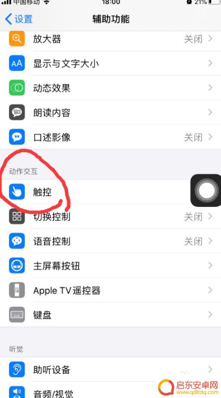 如何设置苹果手机三指截屏 苹果手机如何使用三指截屏