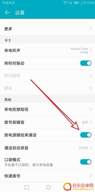 华为手机挂断电话设置 华为手机怎么样设置按下电源键挂断电话