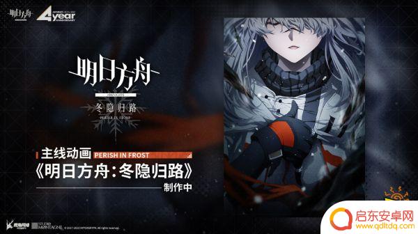 明日方舟四周年庆是什么时候 明日方舟四周年庆典活动开始时间