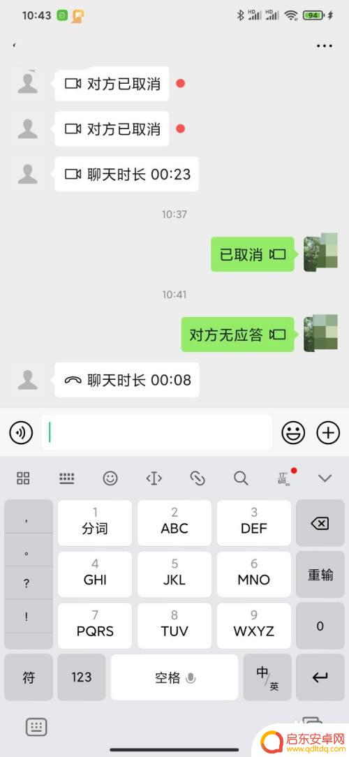 手机视频电话如何设置静音 微信视频通话时如何关闭麦克风