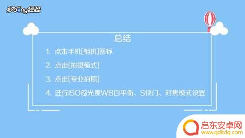 手机拍照模怎么设置 手机相机怎么设置成专业模式