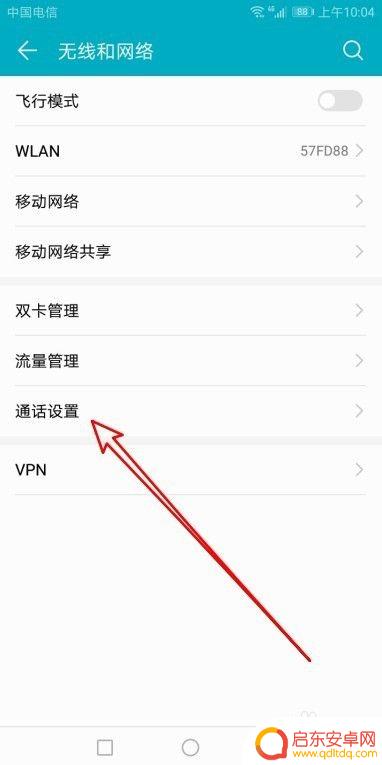 华为手机挂断电话设置 华为手机怎么样设置按下电源键挂断电话