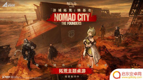 明日方舟四周年庆是什么时候 明日方舟四周年庆典活动开始时间