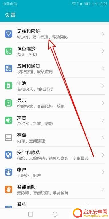 华为手机挂断电话设置 华为手机怎么样设置按下电源键挂断电话