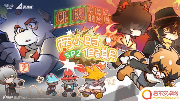 明日方舟四周年庆是什么时候 明日方舟四周年庆典活动开始时间