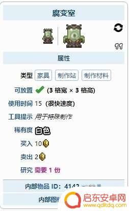 泰拉瑞亚衰减室 泰拉瑞亚怎么获得腐变室
