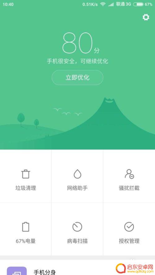 手机后台应用怎么洗 手机背景运行的程序怎么清理