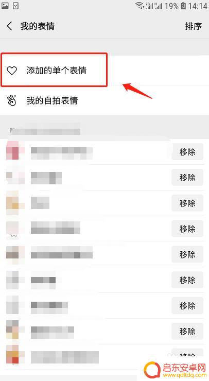 手机如何把表情包缩小尺寸 手机表情包缩小技巧