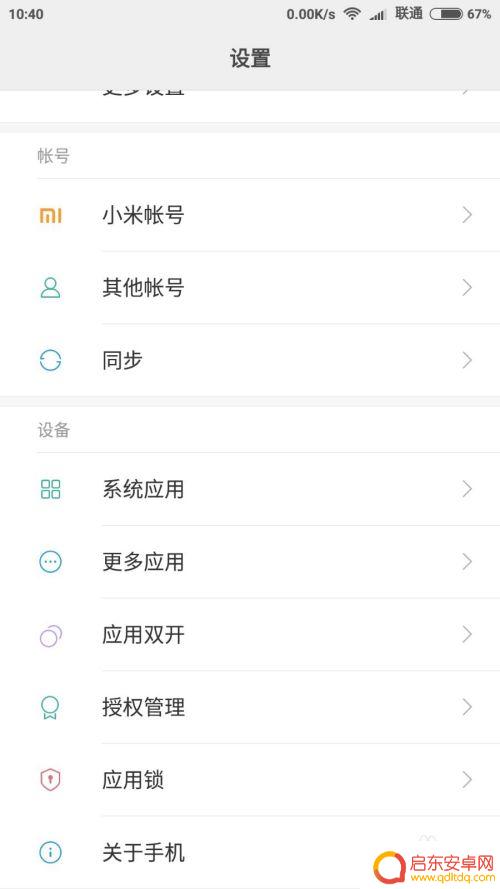 手机后台应用怎么洗 手机背景运行的程序怎么清理
