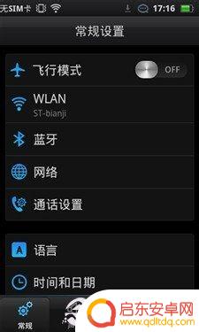 手机怎么设置别的网络 手机网络设置步骤