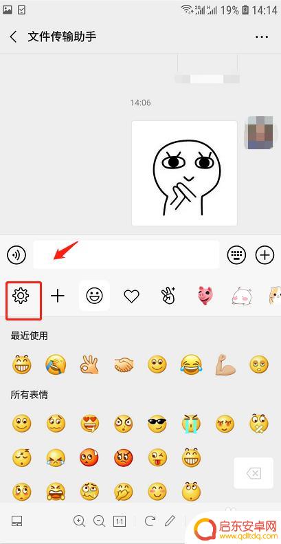 手机如何把表情包缩小尺寸 手机表情包缩小技巧