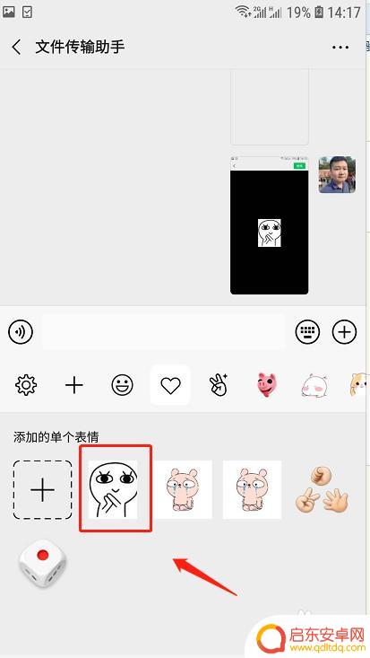手机如何把表情包缩小尺寸 手机表情包缩小技巧