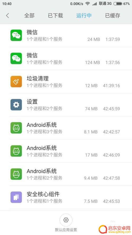 手机后台应用怎么洗 手机背景运行的程序怎么清理