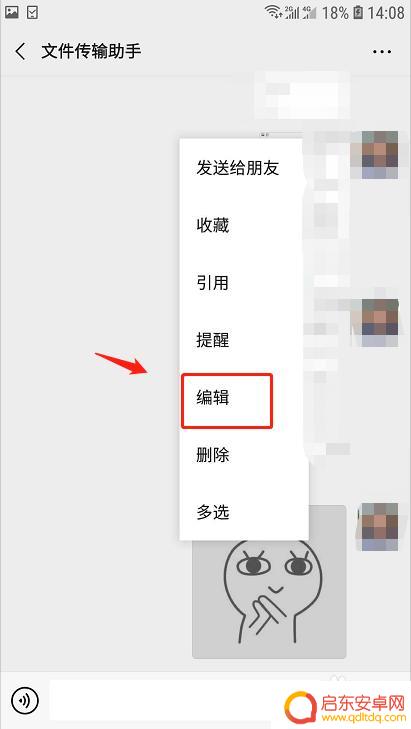 手机如何把表情包缩小尺寸 手机表情包缩小技巧
