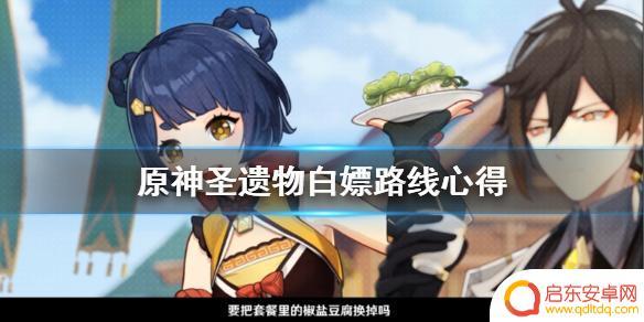 原神大教堂圣女 圣遗物白嫖心得分享
