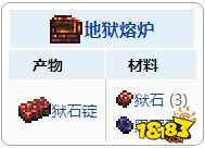 泰拉瑞亚有哪些熔炉 泰拉瑞亚地狱熔炉合成配方大全