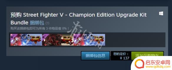 街头霸王5多少钱steam 《街头霸王5冠军版》steam价格