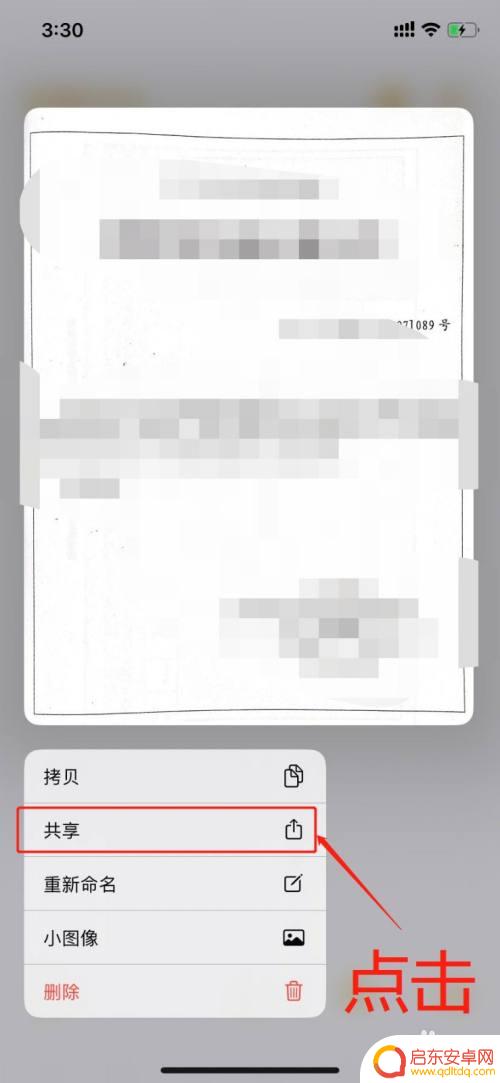 苹果手机扫描的文件怎么发送 iPhone备忘录扫描发送给微信联系人