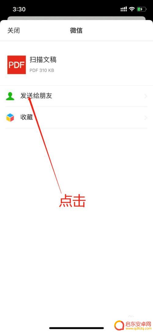 苹果手机扫描的文件怎么发送 iPhone备忘录扫描发送给微信联系人
