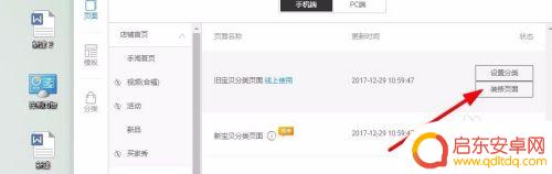 手机淘宝分类如何设置 淘宝手机端宝贝分类界面设置方法