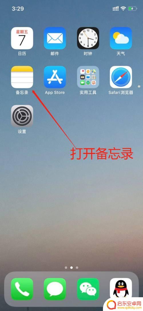苹果手机扫描的文件怎么发送 iPhone备忘录扫描发送给微信联系人