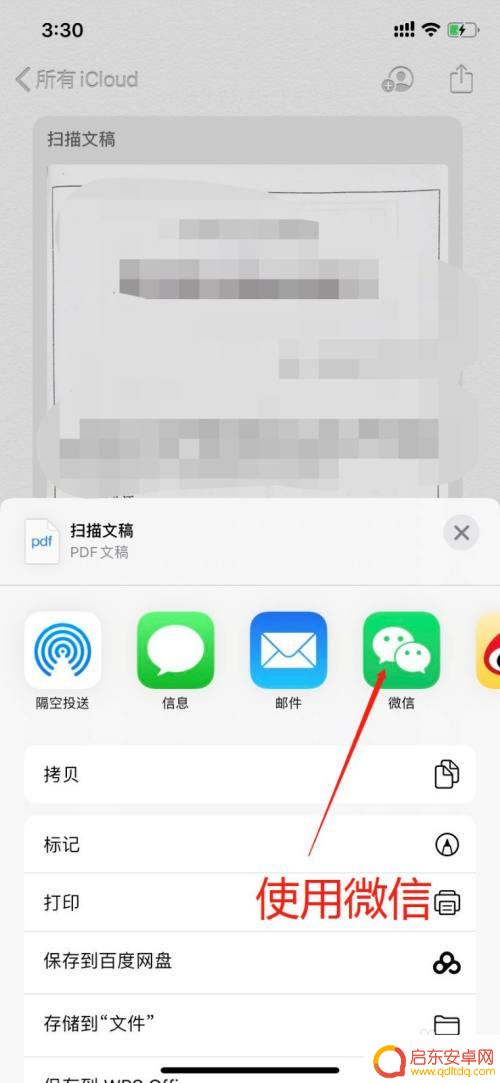 苹果手机扫描的文件怎么发送 iPhone备忘录扫描发送给微信联系人