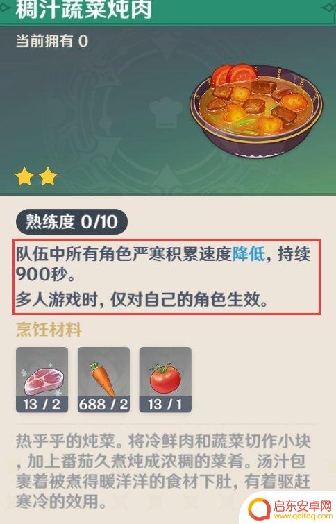 原神严寒地区怎么过 原神严寒地区通关攻略