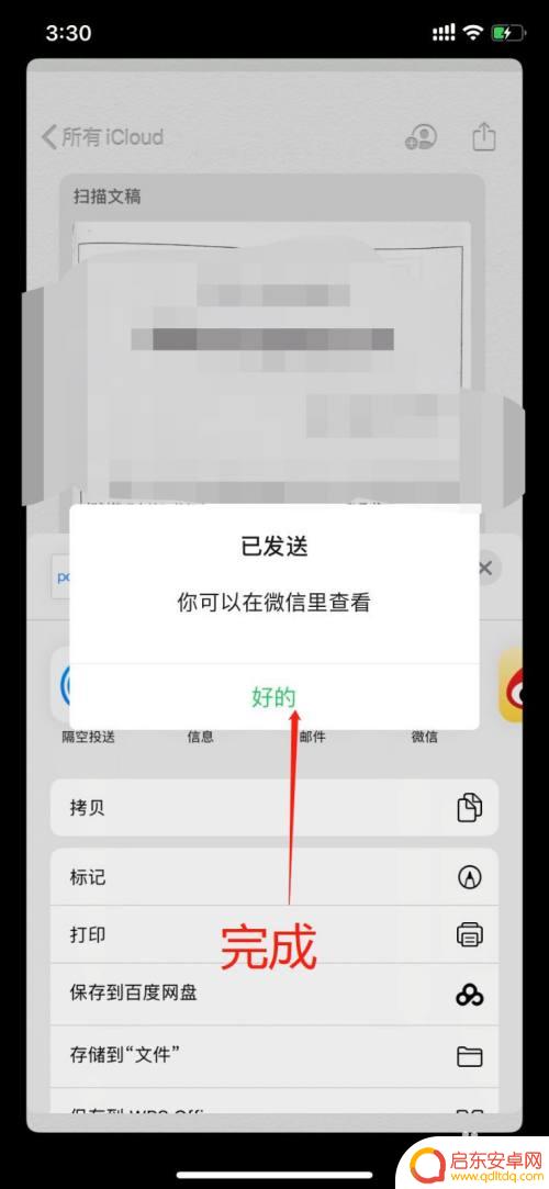 苹果手机扫描的文件怎么发送 iPhone备忘录扫描发送给微信联系人