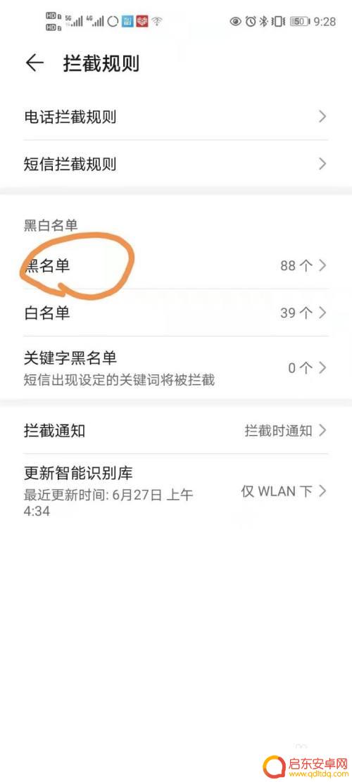 华为手机怎么拦截国外电话号码 境外电话如何在华为手机上进行拦截