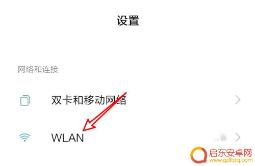 手机连接wifi老是掉网怎么解决 手机连接wifi掉线频繁怎么办