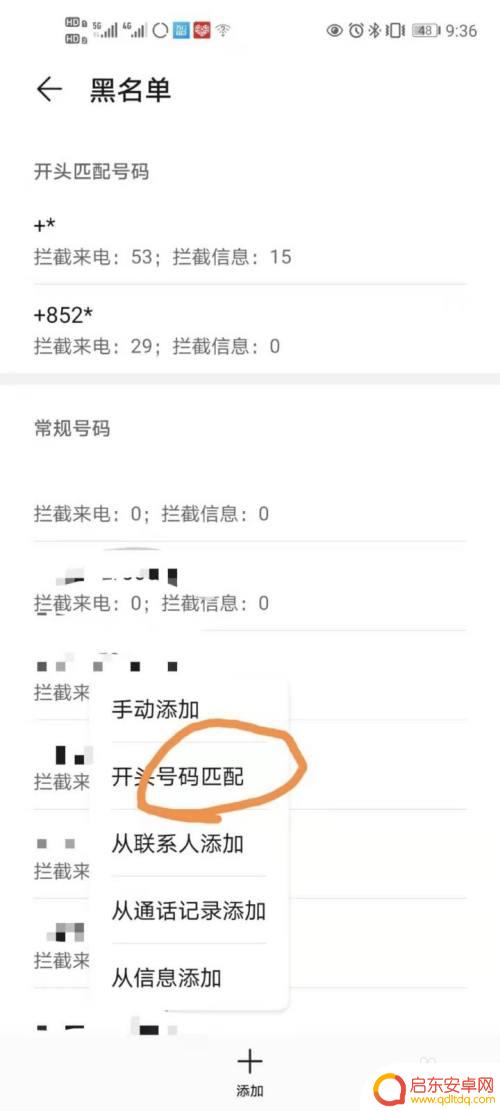华为手机怎么拦截国外电话号码 境外电话如何在华为手机上进行拦截