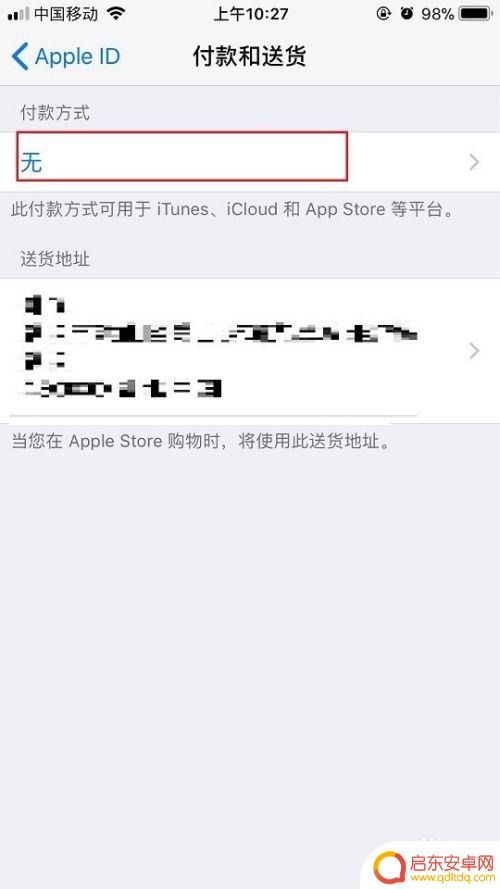 手机支付怎么设置最好 苹果手机付款方式设置教程