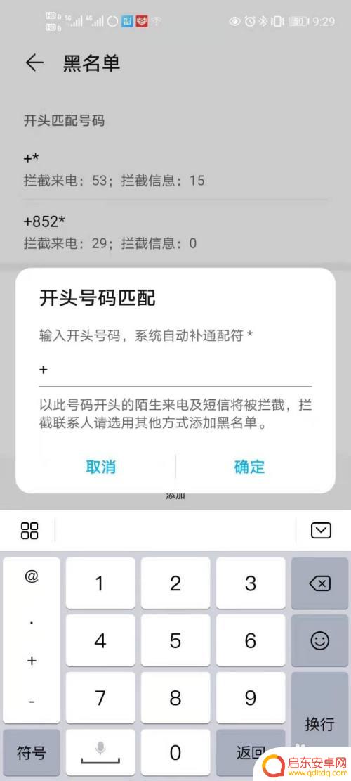 华为手机怎么拦截国外电话号码 境外电话如何在华为手机上进行拦截