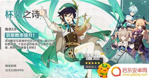 原神各抽奖池都有什么 原神up池角色获取顺序