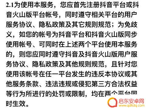 抖音和抖音火山账号互通(抖音和抖音火山账号互通吗)