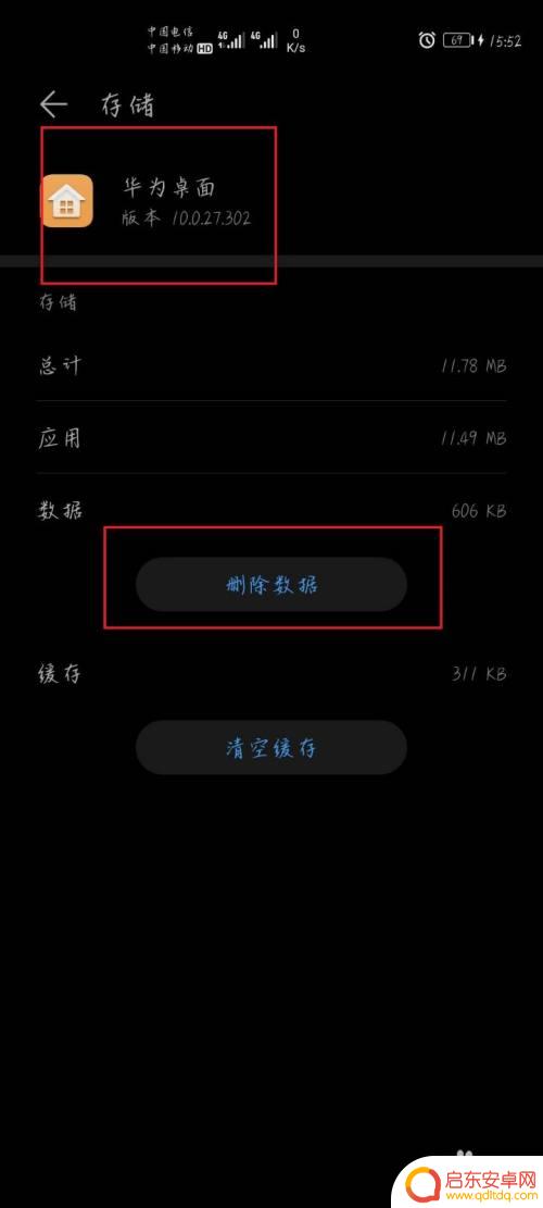 手机怎么位移破击屏幕 华为手机屏幕位置调整技巧