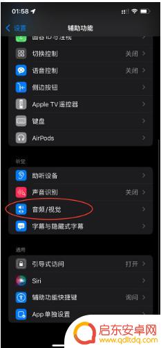 苹果手机如何关闭来电闪光灯闪烁 苹果iPhone 14来电闪光灯开启方法