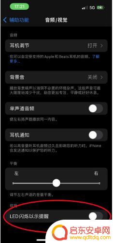 苹果手机如何关闭来电闪光灯闪烁 苹果iPhone 14来电闪光灯开启方法