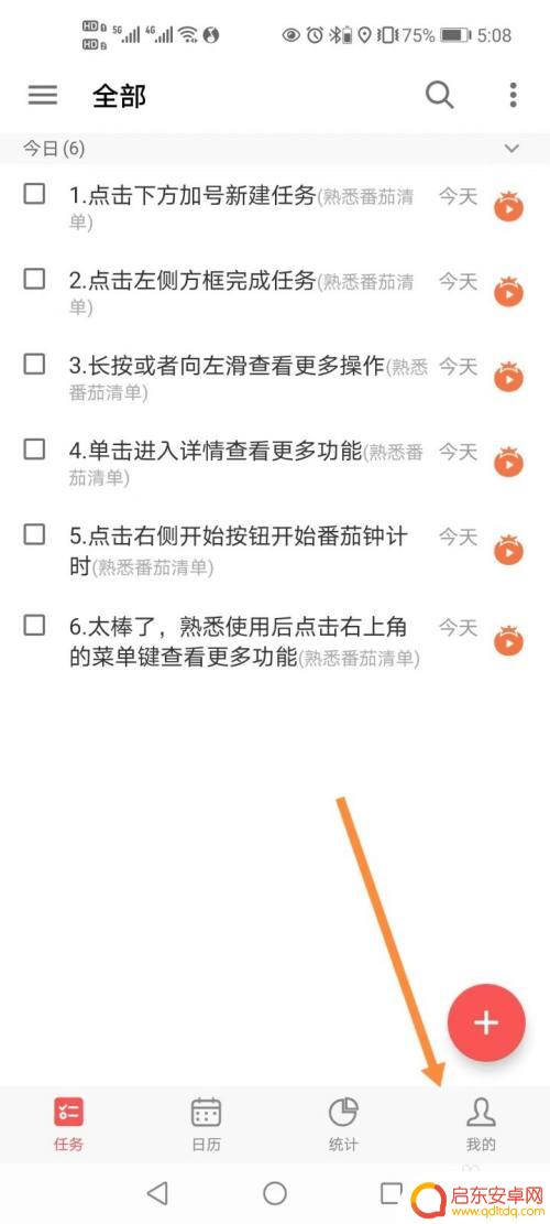 手机番茄闹钟怎么设置铃声 番茄钟如何设置提醒铃声
