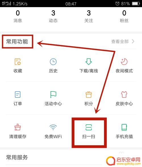 手机百度登录二维码在哪里 手机百度APP怎么使用扫一扫功能