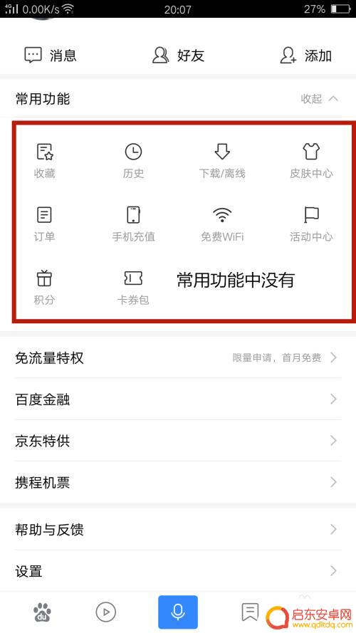 手机百度登录二维码在哪里 手机百度APP怎么使用扫一扫功能