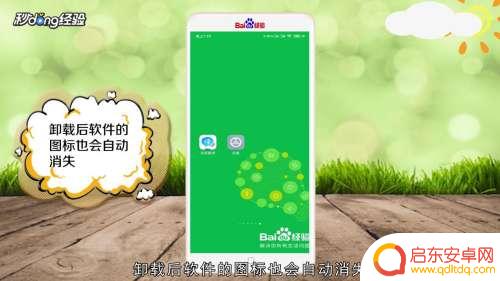 怎么把手机桌面设计给去掉 手机桌面上的图标删除方法