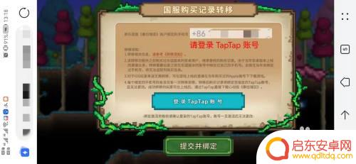 现在如何购买泰拉瑞亚账号 泰拉瑞亚手游继承购买记录步骤