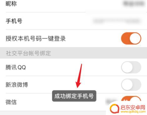 斗鱼手机怎么验证 斗鱼绑定手机号步骤