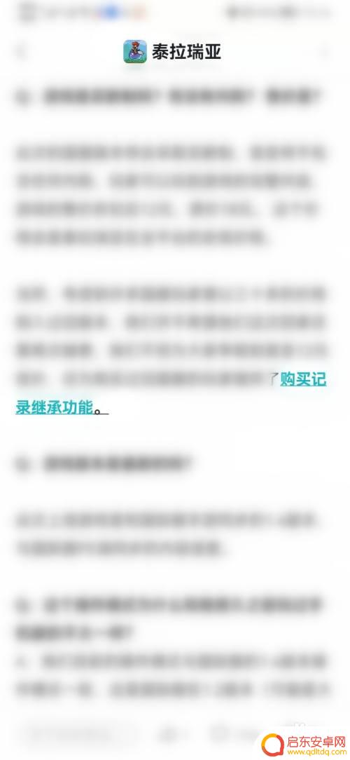 现在如何购买泰拉瑞亚账号 泰拉瑞亚手游继承购买记录步骤