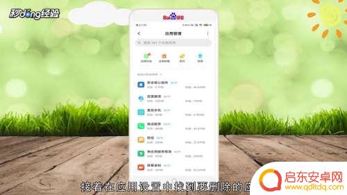 怎么把手机桌面设计给去掉 手机桌面上的图标删除方法