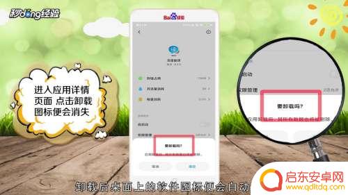 怎么把手机桌面设计给去掉 手机桌面上的图标删除方法