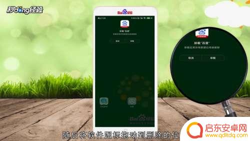 怎么把手机桌面设计给去掉 手机桌面上的图标删除方法